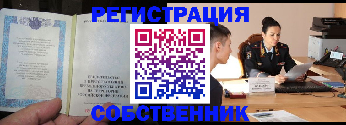 временная прописка в Кировской области