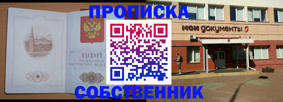 прописка для школы в Кировской области