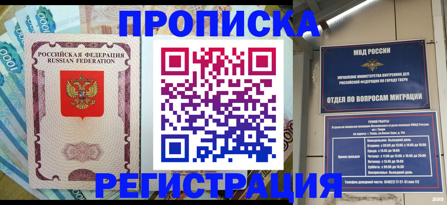 временная регистрация недорого в Кировской области